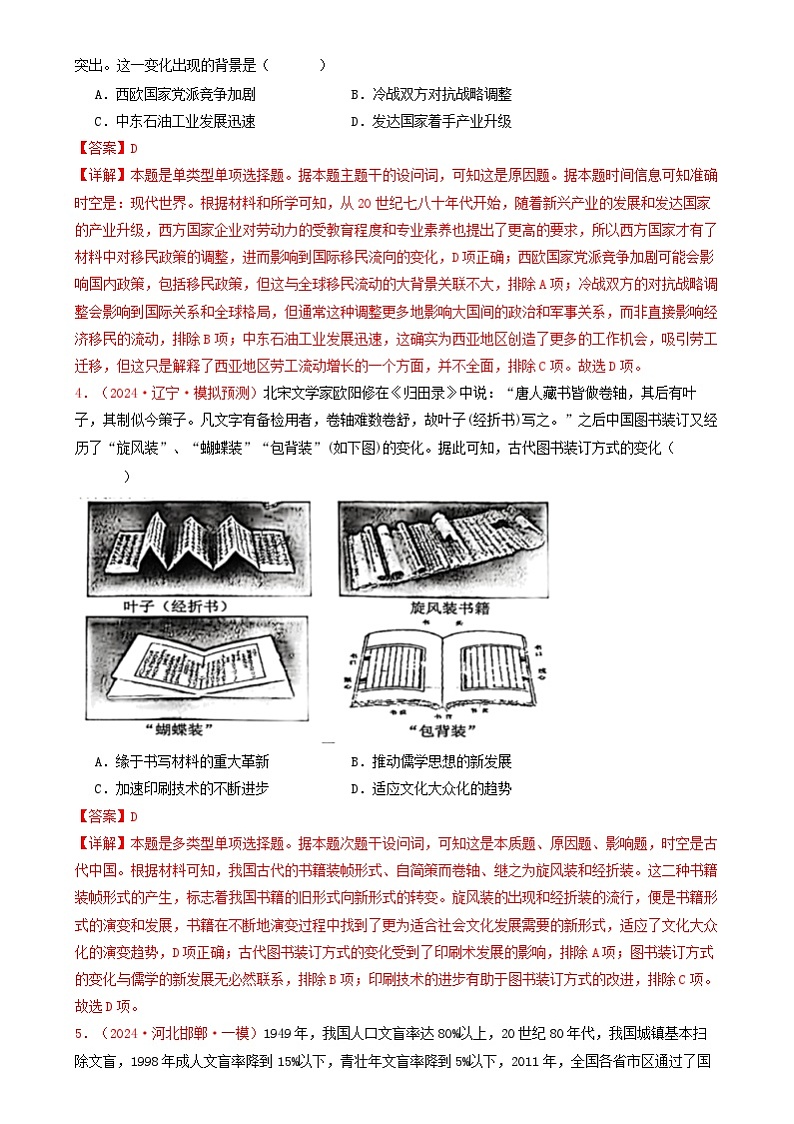 2024届高考统编版历史三轮冲刺文化交流与传播（含答案解析）02