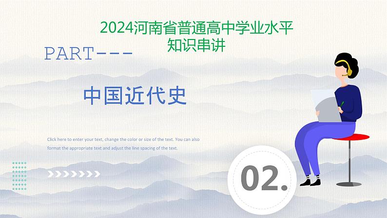 2024年河南省普通高中学业水平考试知识串讲(中国近代史)课件第1页