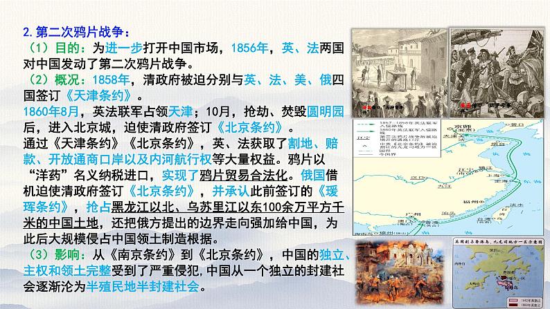 2024年河南省普通高中学业水平考试知识串讲(中国近代史)课件第3页