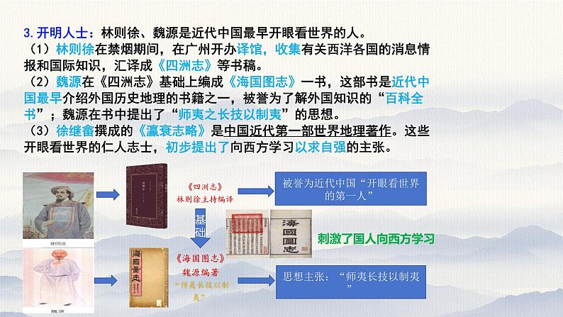 2024年河南省普通高中学业水平考试知识串讲(中国近代史)课件第4页