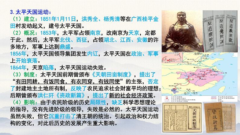 2024年河南省普通高中学业水平考试知识串讲(中国近代史)课件第5页