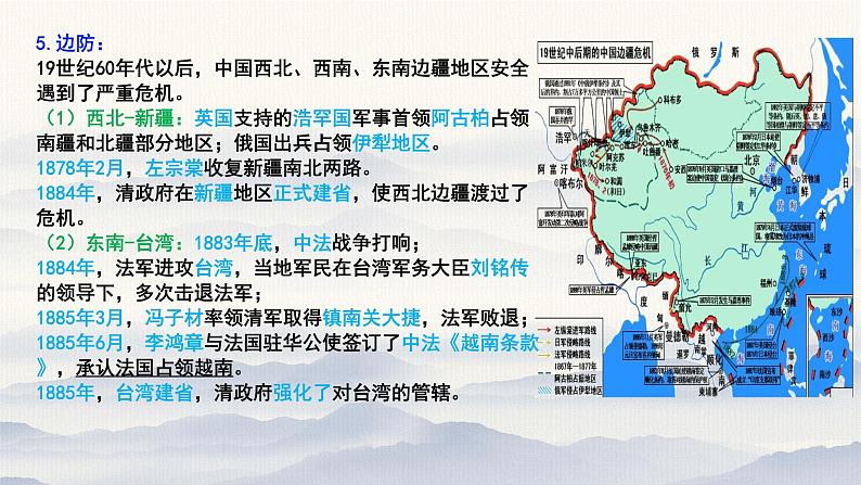 2024年河南省普通高中学业水平考试知识串讲(中国近代史)课件第7页