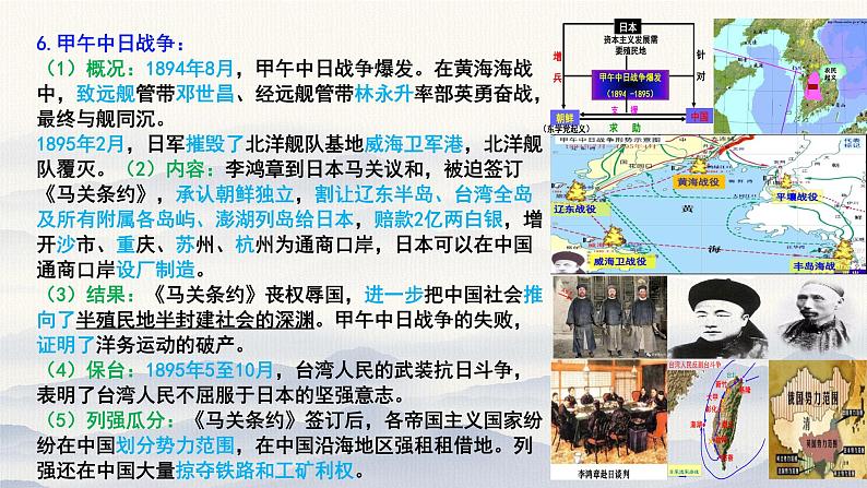 2024年河南省普通高中学业水平考试知识串讲(中国近代史)课件第8页