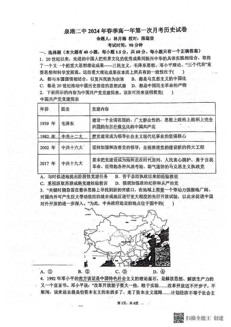 +福建省泉州市泉港区第二中学2023-2024学年高一下学期4月月考历史试题01