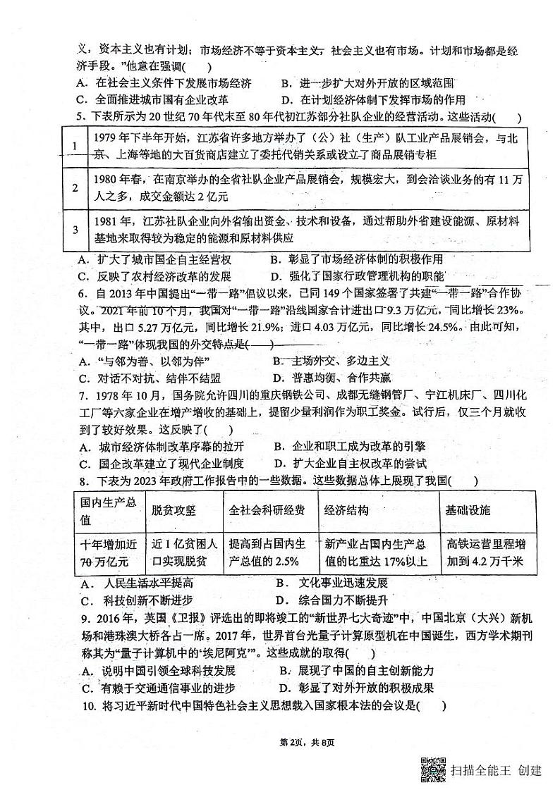 +福建省泉州市泉港区第二中学2023-2024学年高一下学期4月月考历史试题02