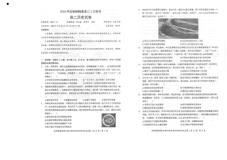 +湖北省宜荆荆随恩2023-2024学年高二下学期3月月考历史试题01