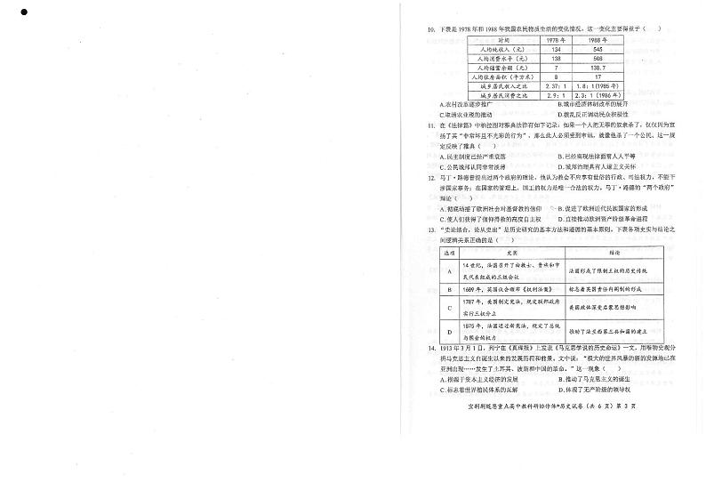 +湖北省宜荆荆随恩2023-2024学年高二下学期3月月考历史试题02