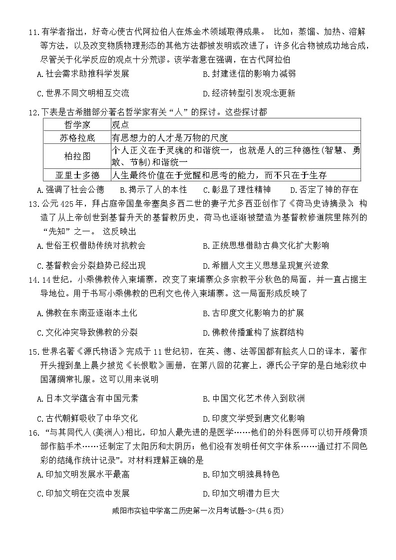 +陕西省咸阳市实验中学2023-2024学年高二下学期第一次月考历史试题03