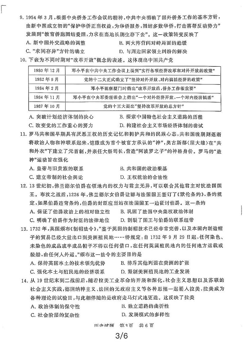 2024届T8联考高三下学期第二次学业质量评价历史试题第3页