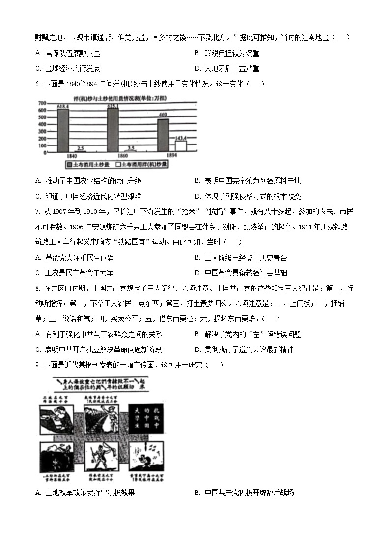 2024届甘肃省酒泉市高三下学期5月三模历史试题（原卷版+解析版）02