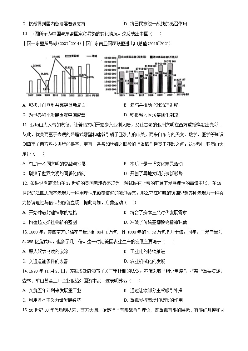 2024届甘肃省酒泉市高三下学期5月三模历史试题（原卷版+解析版）03