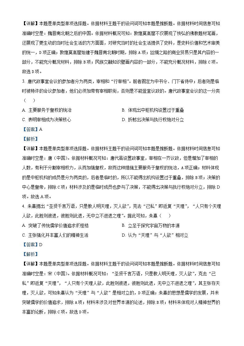 2024届甘肃省酒泉市高三下学期5月三模历史试题（原卷版+解析版）02