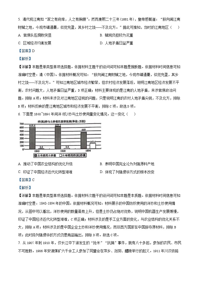 2024届甘肃省酒泉市高三下学期5月三模历史试题（原卷版+解析版）03