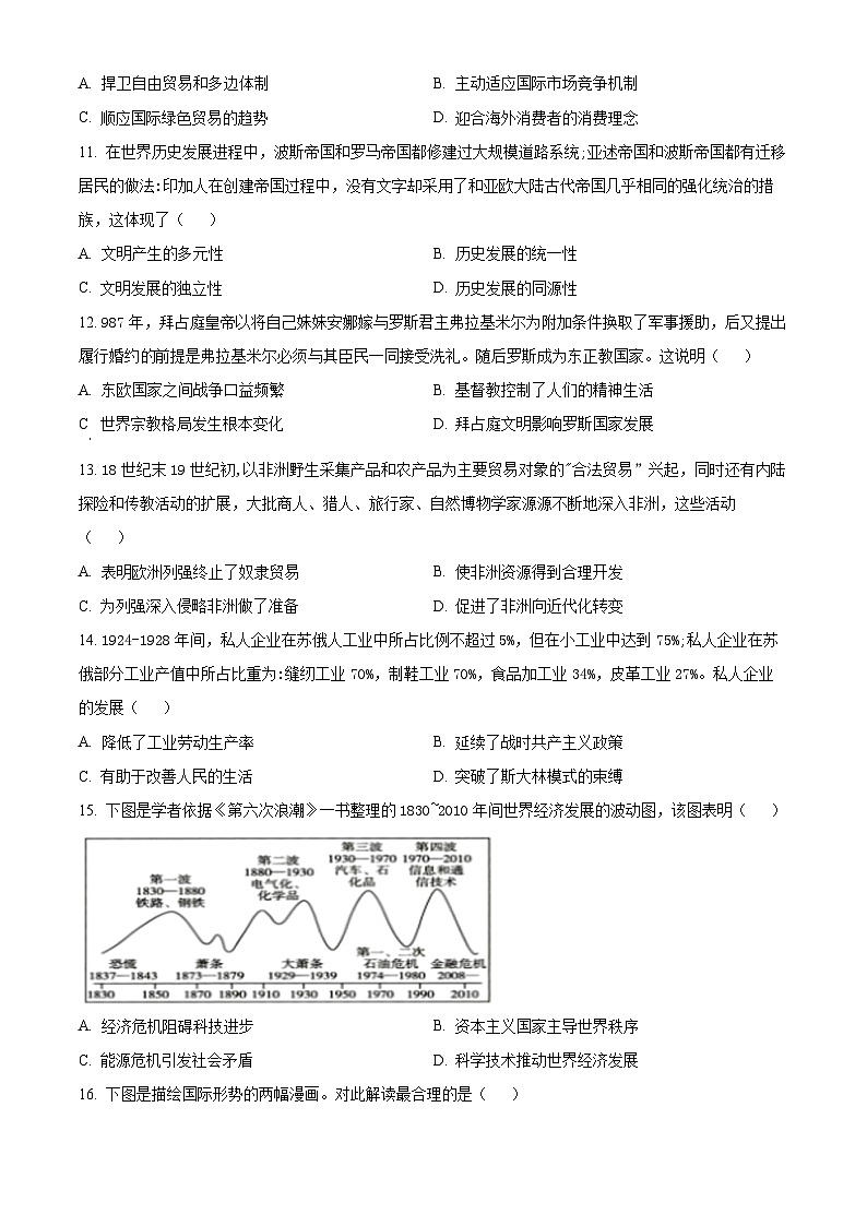 2024年辽宁省大连市高三下学期适应性测试（二模）历史试题（原卷版+解析版）03