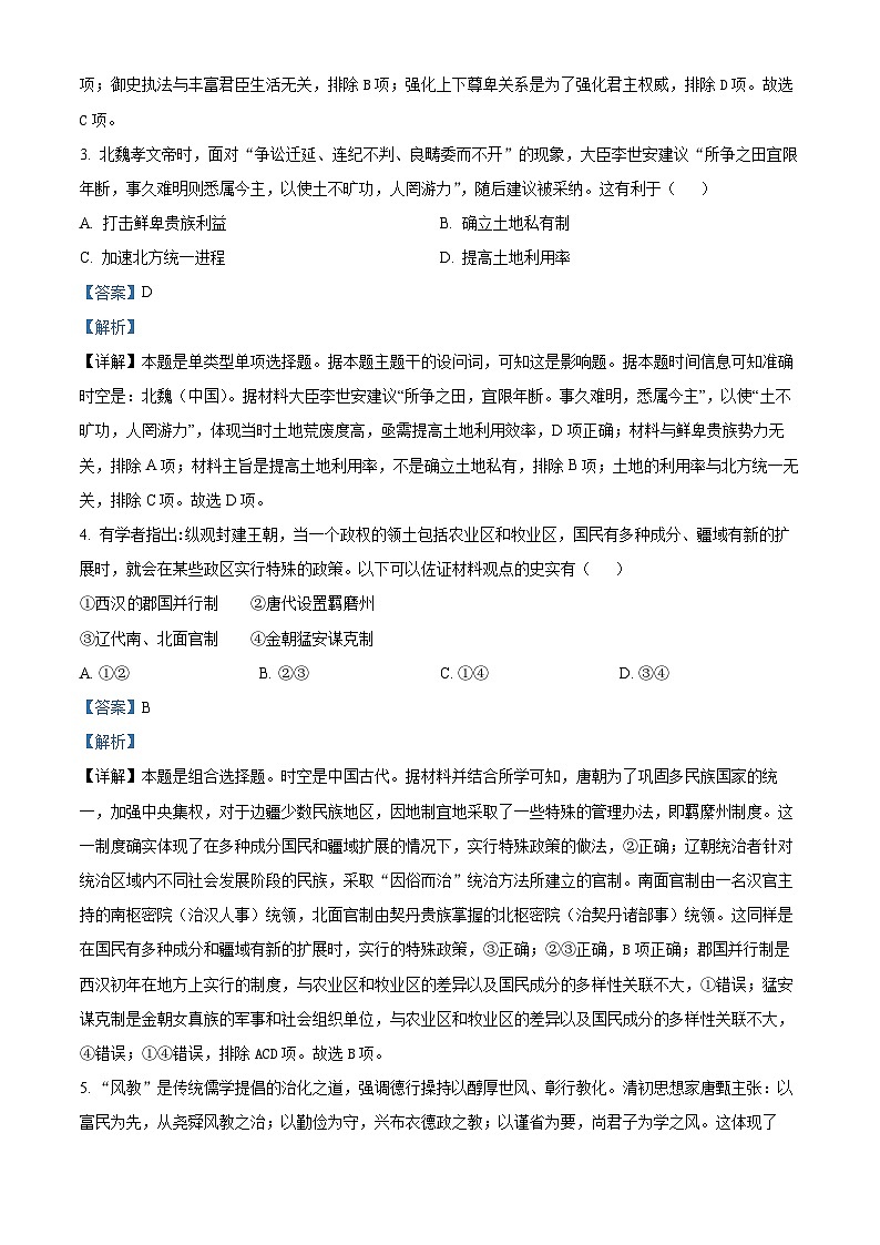 2024年辽宁省大连市高三下学期适应性测试（二模）历史试题（原卷版+解析版）02