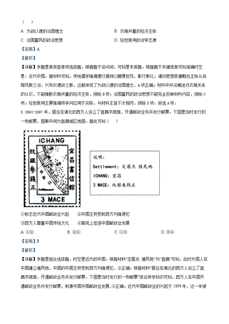 2024年辽宁省大连市高三下学期适应性测试（二模）历史试题（原卷版+解析版）03