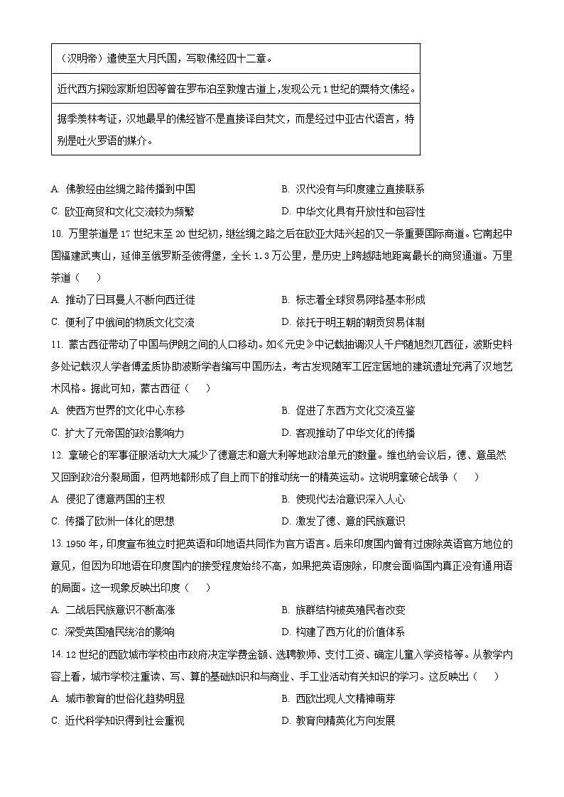 广东省佛山市S6高质量发展联盟2023-2024学年高二下学期期中联考历史试题（原卷版+解析版）03