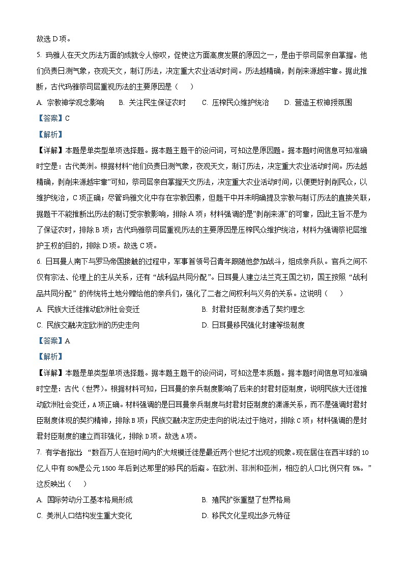 广东省佛山市S6高质量发展联盟2023-2024学年高二下学期期中联考历史试题（原卷版+解析版）03