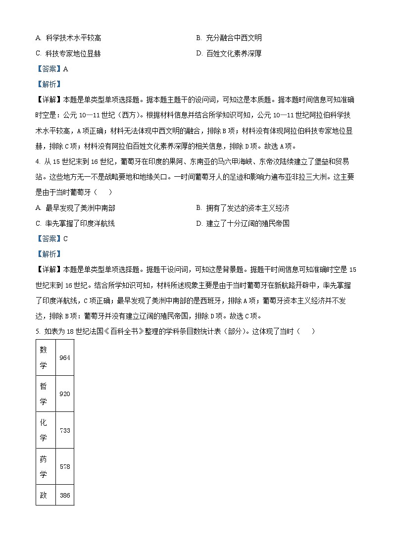 河北省名校（NT20）2023-2024学年高一下学期期中大比拼考试历史试卷（解析版）第2页