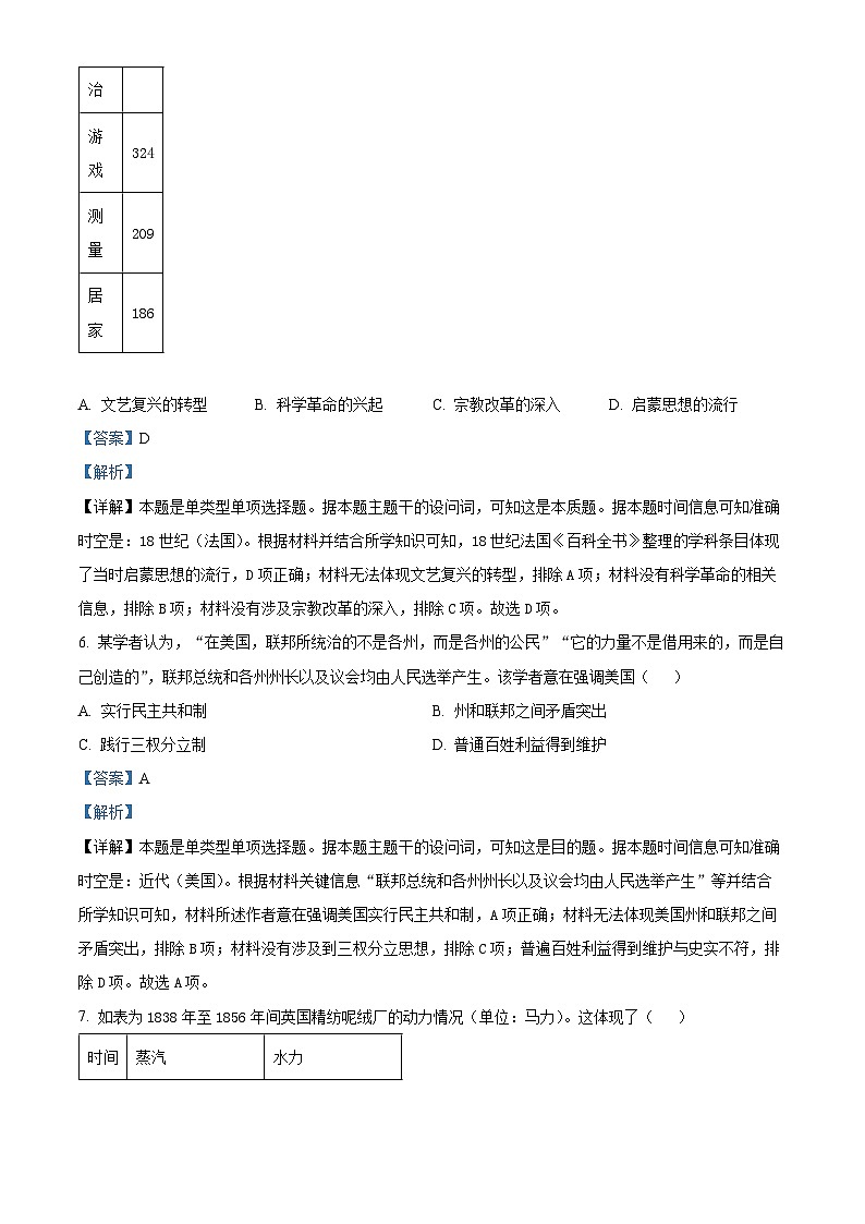 河北省名校（NT20）2023-2024学年高一下学期期中大比拼考试历史试卷（解析版）第3页