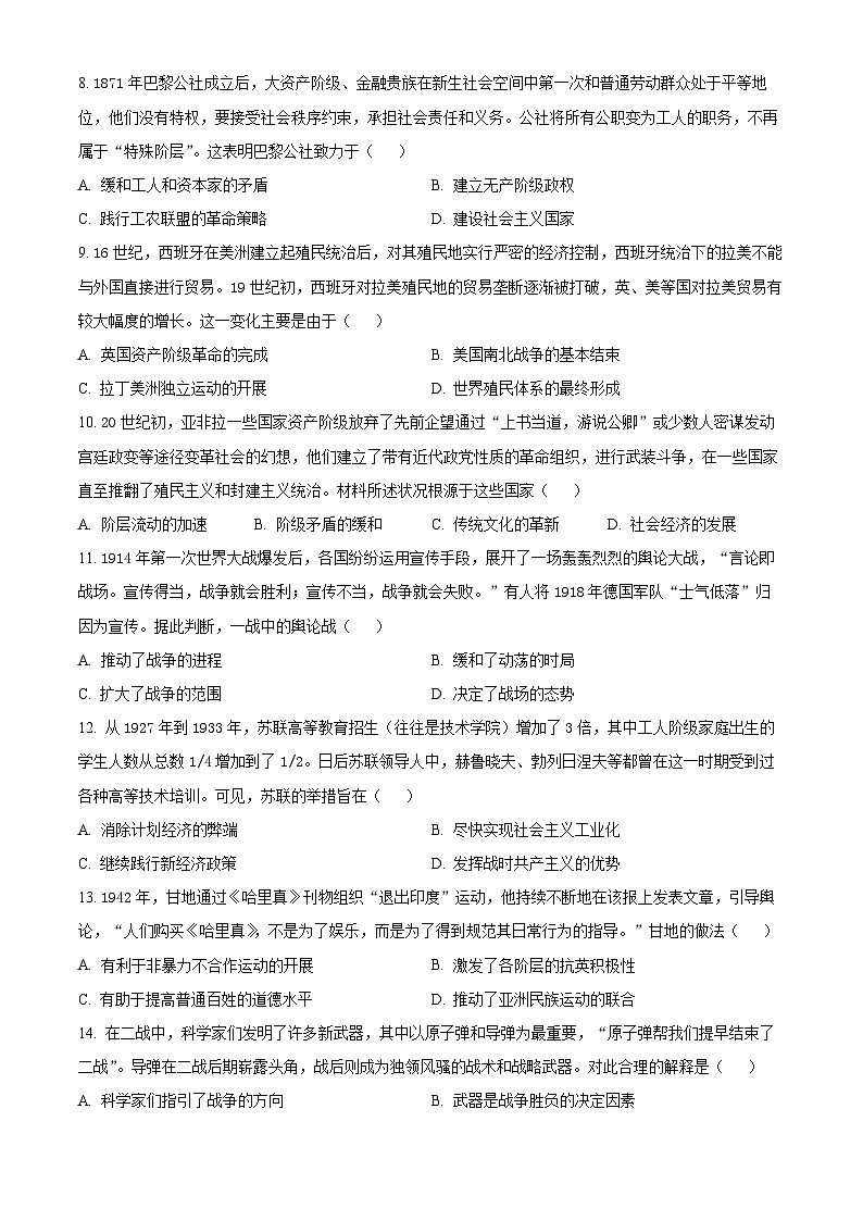 河北省名校（NT20）2023-2024学年高一下学期期中大比拼考试历史试卷（原卷版）第3页