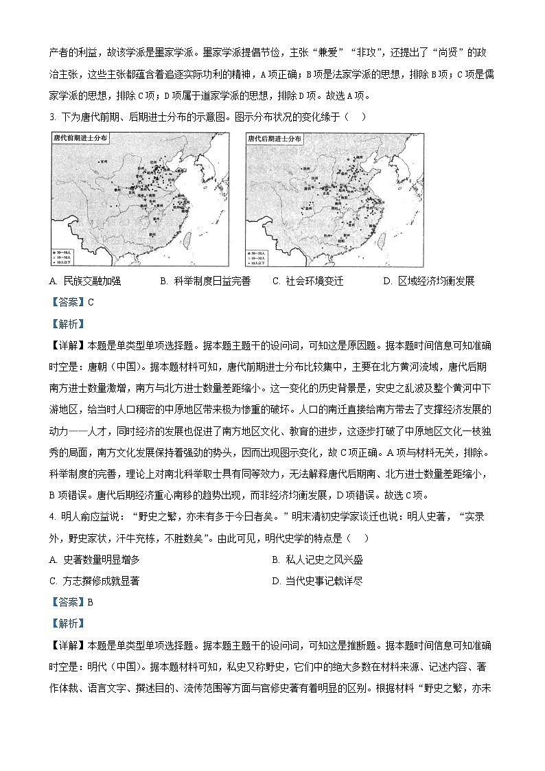 河南省普高联考2023-2024学年高三下学期测评（六）文科综合试卷-高中历史（原卷版+解析版）02
