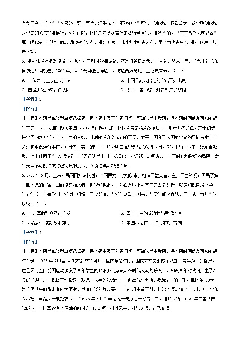 河南省普高联考2023-2024学年高三下学期测评（六）文科综合试卷-高中历史（原卷版+解析版）03