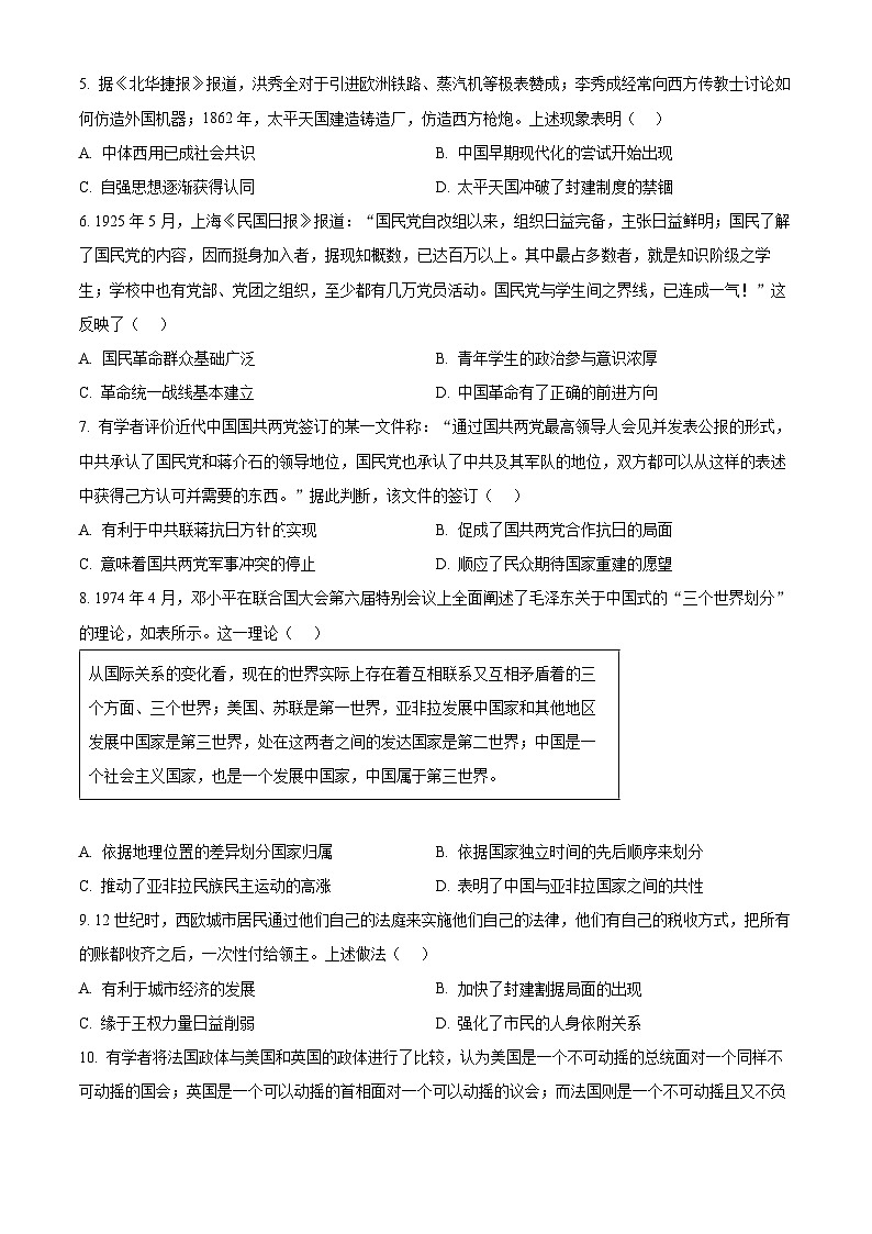 河南省普高联考2023-2024学年高三下学期测评（六）文科综合试卷-高中历史（原卷版+解析版）02