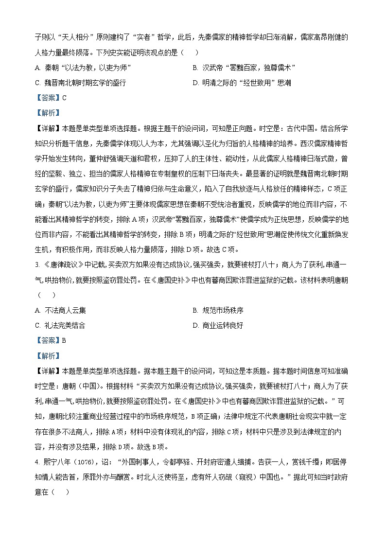 吉林省吉林市普通高中2023-2024学年高三下学期第四次模拟考试历史试题（解析版）第2页