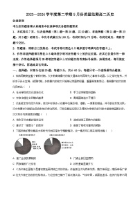 江苏省南通市2023-2024学年高二下学期5月期中考试历史试题（原卷版+解析版）