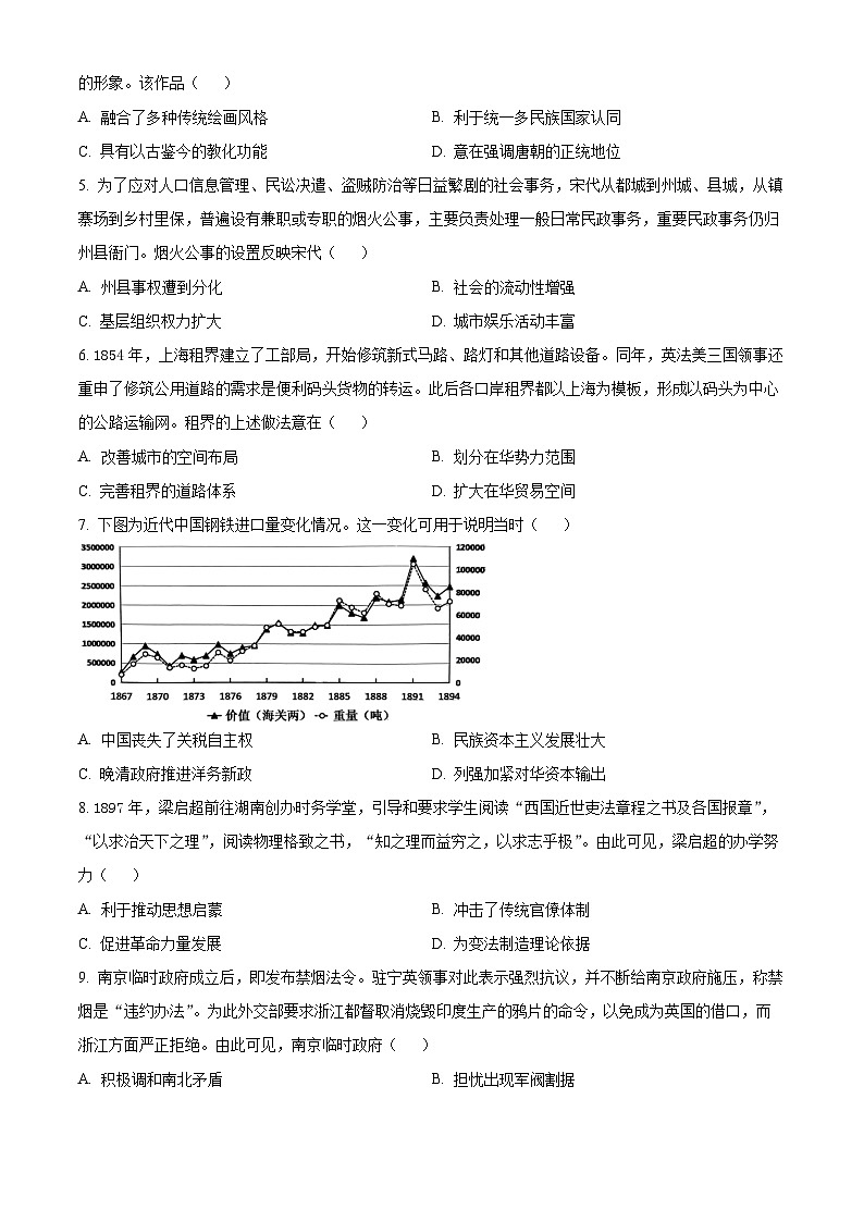 江苏省南通市2023-2024学年高二下学期5月期中考试历史试题（原卷版+解析版）02