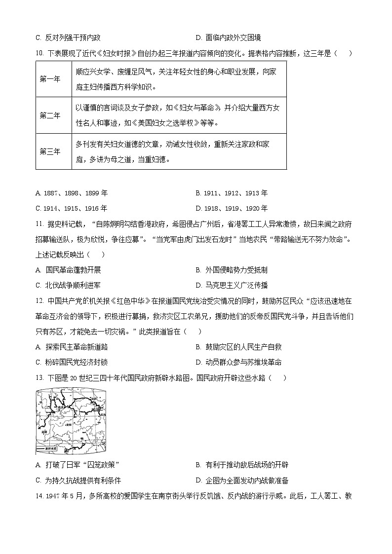 江苏省南通市2023-2024学年高二下学期5月期中考试历史试题（原卷版+解析版）03