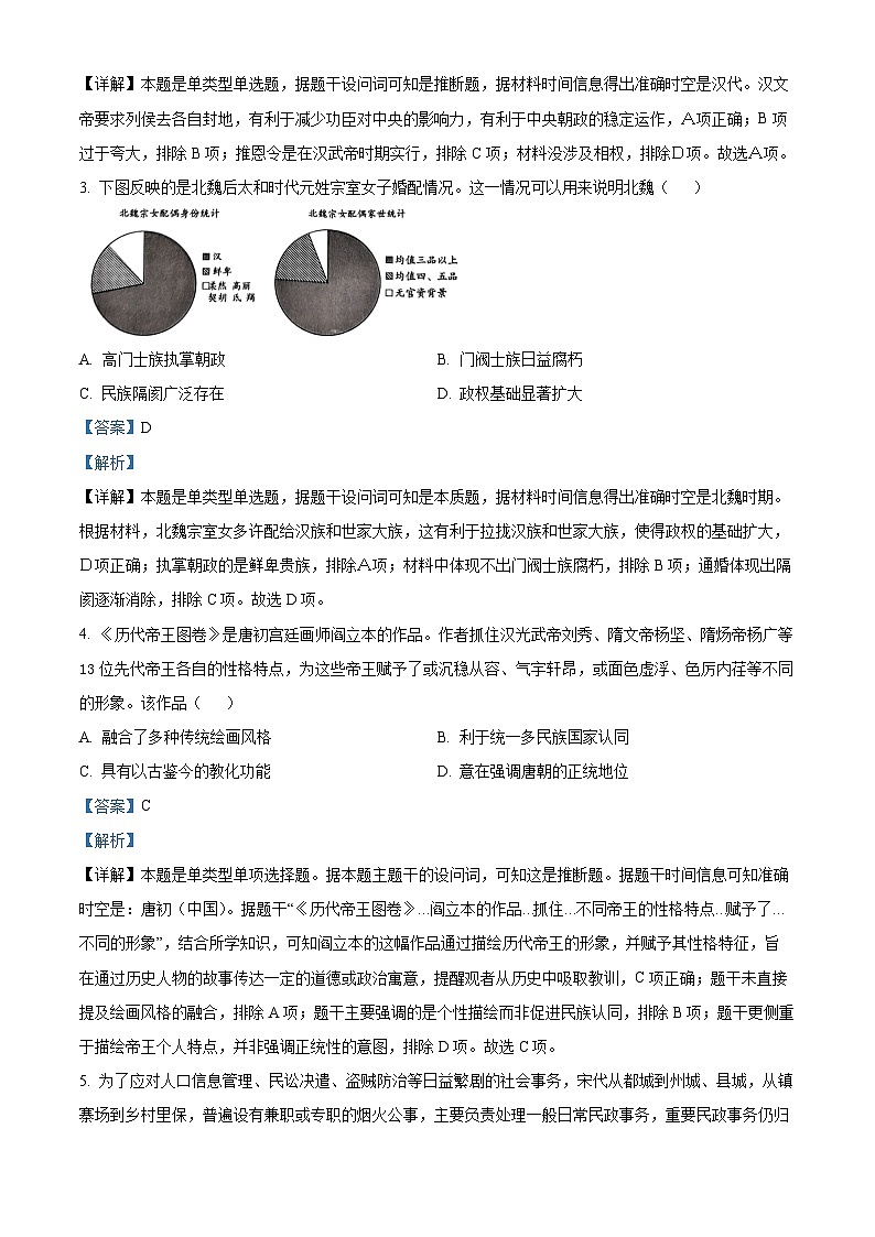 江苏省南通市2023-2024学年高二下学期5月期中考试历史试题（原卷版+解析版）02