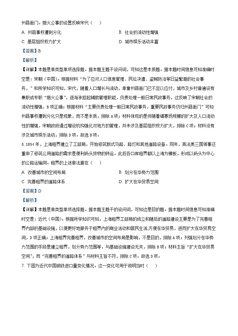 江苏省南通市2023-2024学年高二下学期5月期中考试历史试题（原卷版+解析版）03