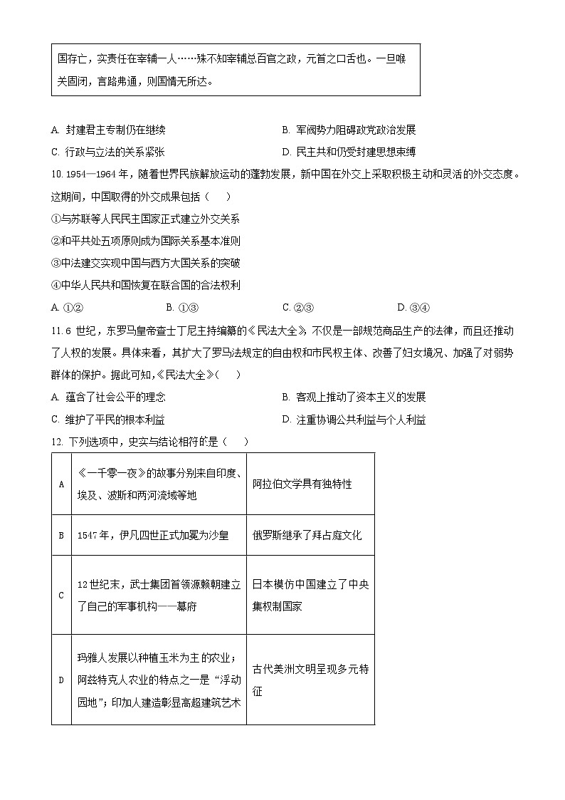 重庆市万州第二高级中学教育集团2023-2024学年高二下学期期中考试历史试题（原卷版+解析版）03