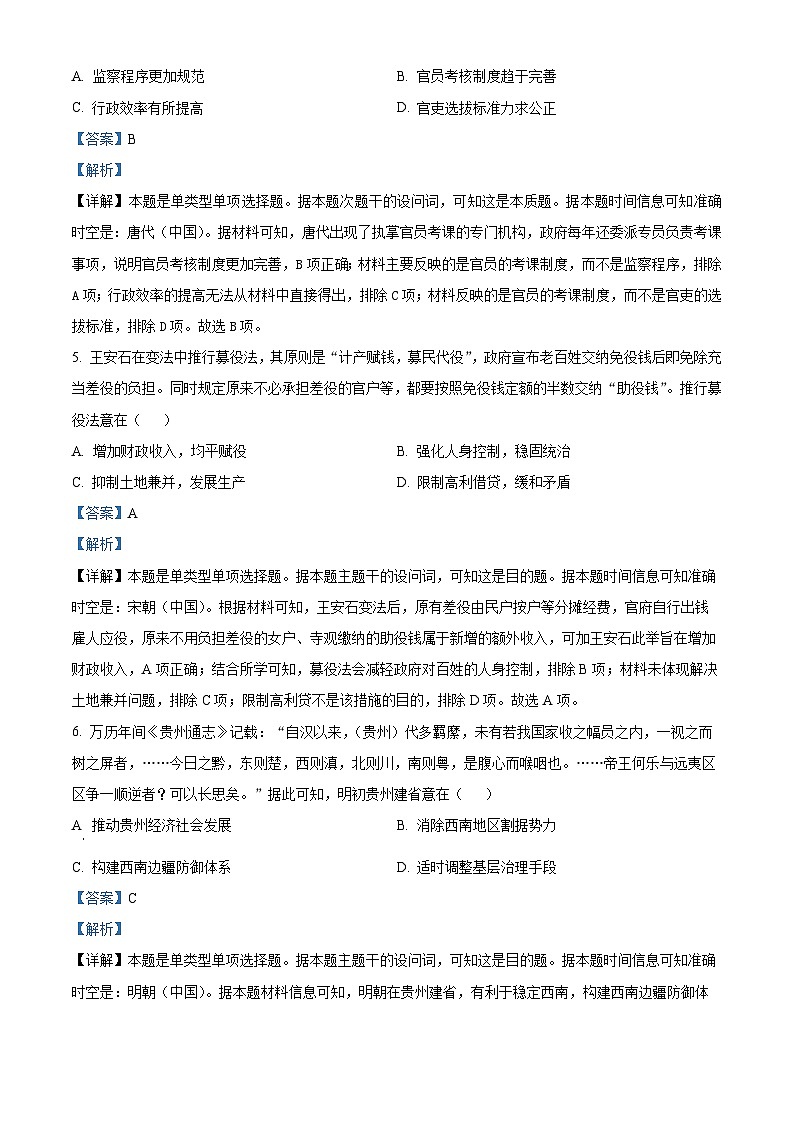 重庆市万州第二高级中学教育集团2023-2024学年高二下学期期中考试历史试题（原卷版+解析版）03
