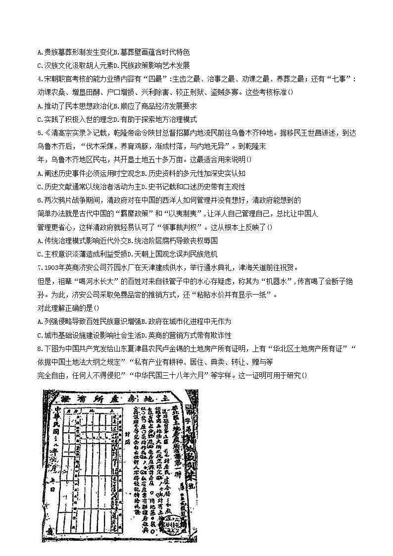 天津市南开中学2024届高三下学期第五次月考试题历史Word版含答案02