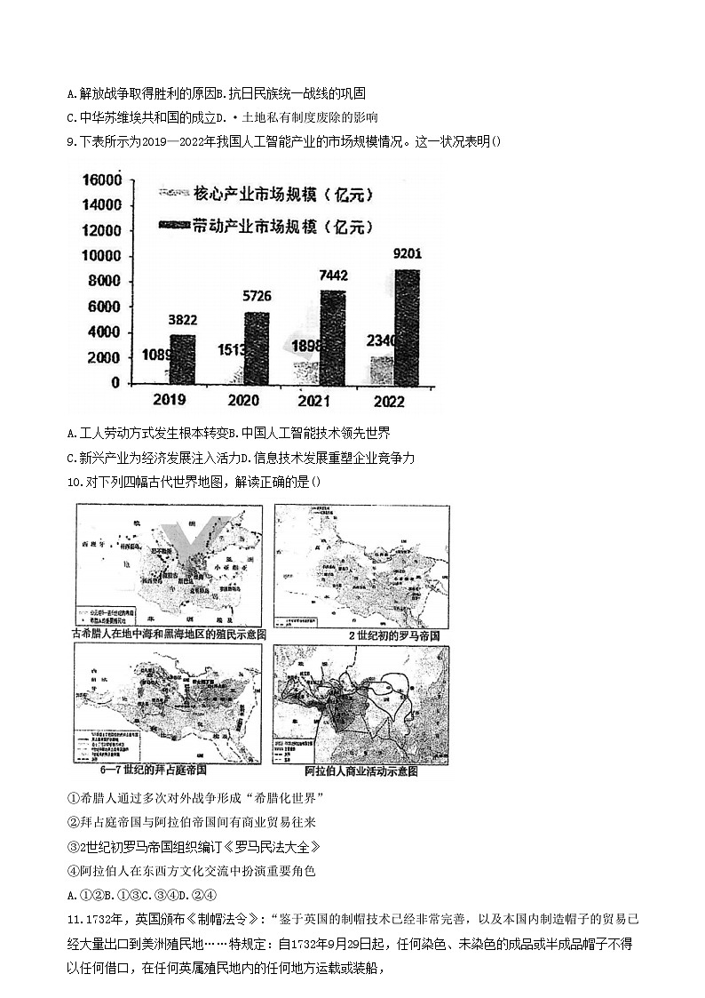 天津市南开中学2024届高三下学期第五次月考试题历史Word版含答案03