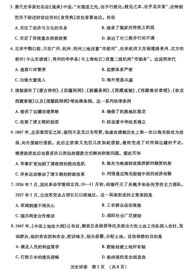 东北三省四市二模历史试卷第2页