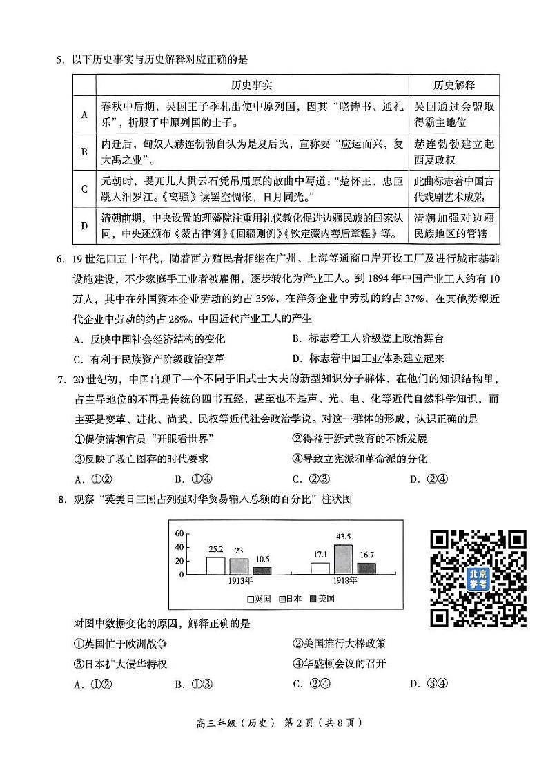 2024北京海淀高三二模历史试题及答案02