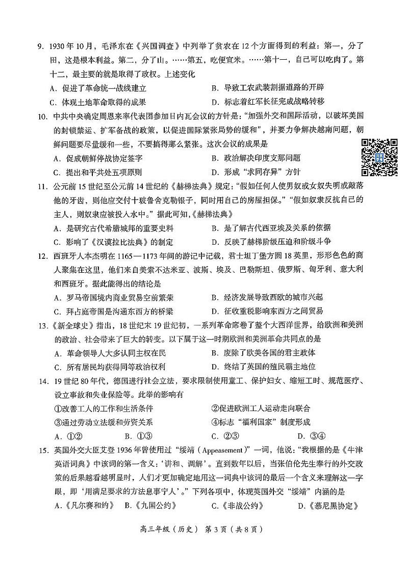 2024北京海淀高三二模历史试题及答案03