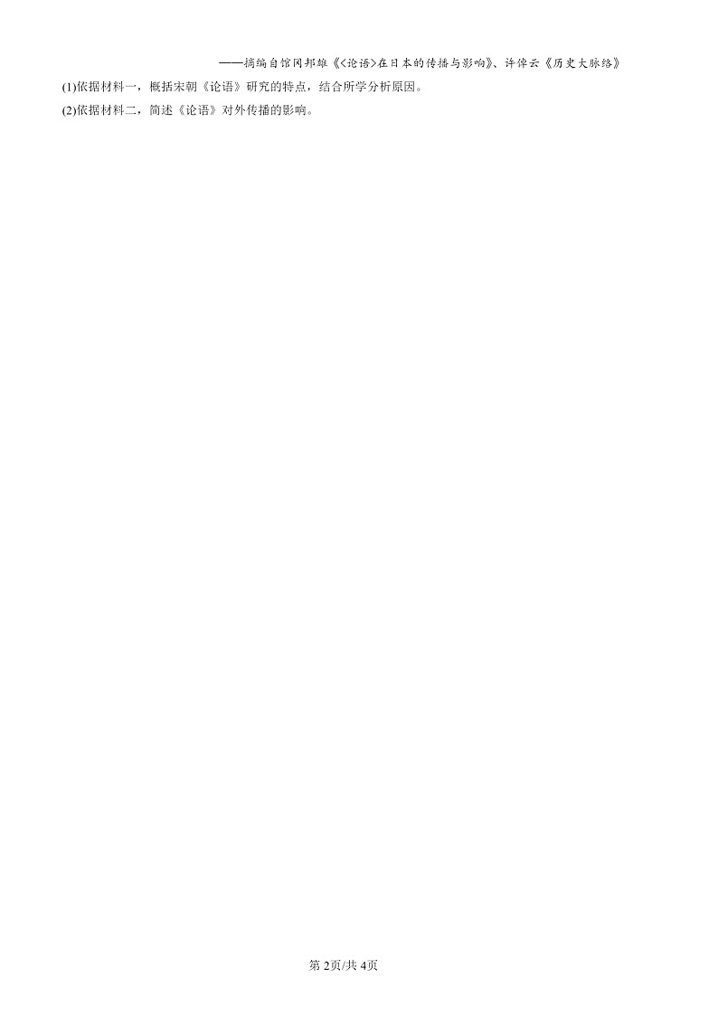 2022-2024北京高三一 模历史试题分类汇编：中华文化的世界意义02