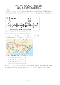 2022-2024北京高三一 模历史试题分类汇编：商路、贸易与文化交流章节综合