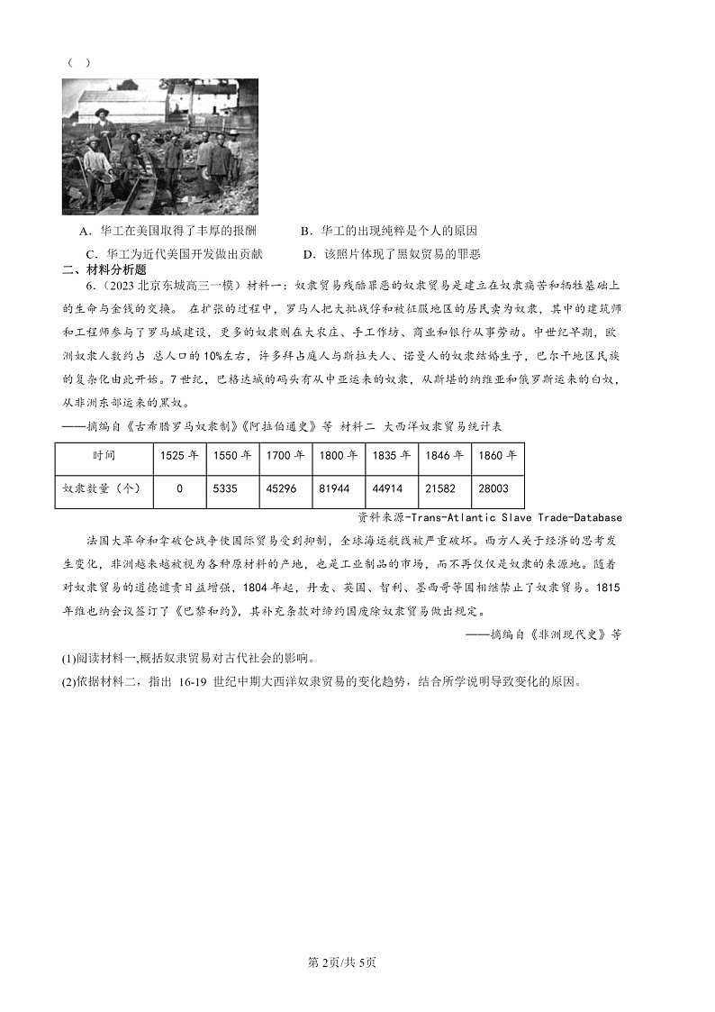 2022-2024北京高三一 模历史试题分类汇编：近代殖民活动和人口的跨地域转移02