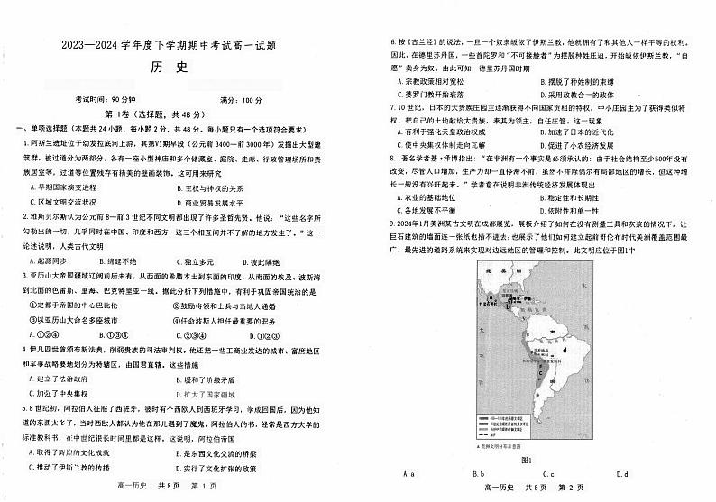 辽宁省协作校2023-2024学年高一下学期期中考试历史试题第1页