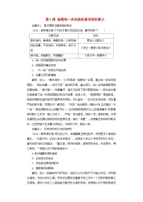 2025届高考历史一轮总复习好题精练专题一先秦至秦汉时期第三课秦朝统一多民族封建国家的建立