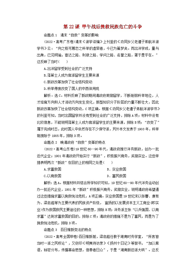 2025届高考历史一轮总复习好题精练专题五旧民主主义革命时期第二十二课甲午战后挽救民族危亡的斗争第1页