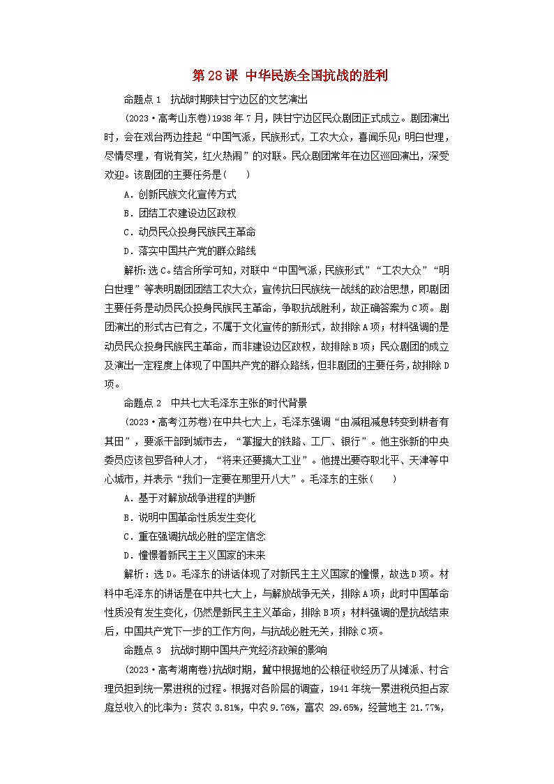 2025届高考历史一轮总复习好题精练专题六新民主主义革命时期第二十八课中华民族全国抗战的胜利第1页