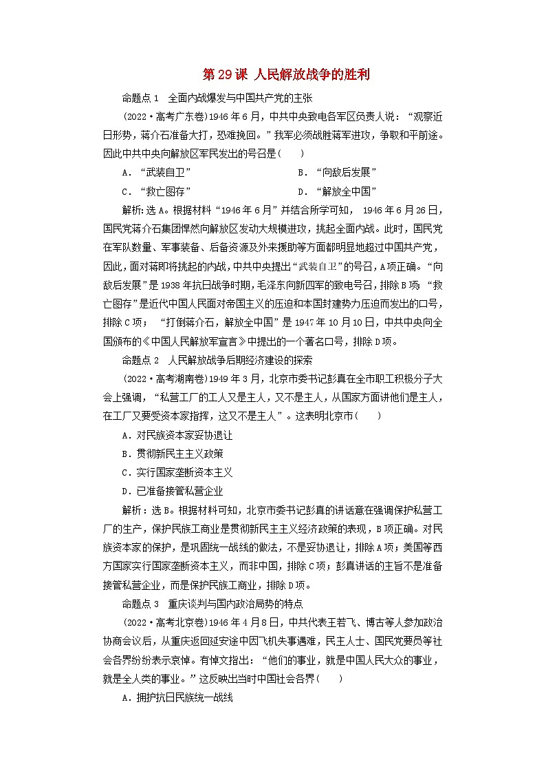 2025届高考历史一轮总复习好题精练专题六新民主主义革命时期第二十九课人民解放战争的胜利第1页