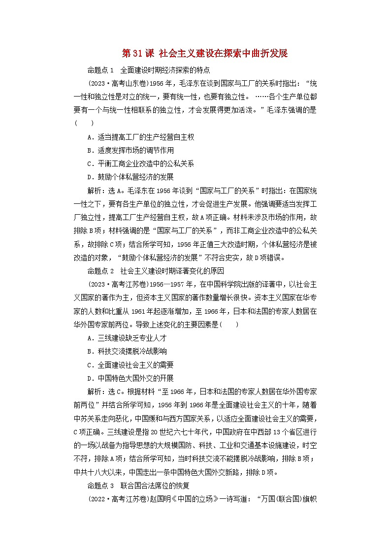 2025届高考历史一轮总复习好题精练专题七中华人民共和国时期第31课社会主义建设在探索中曲折发展第1页